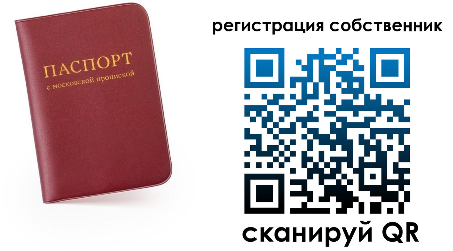 прописка 2025 в Люберцах